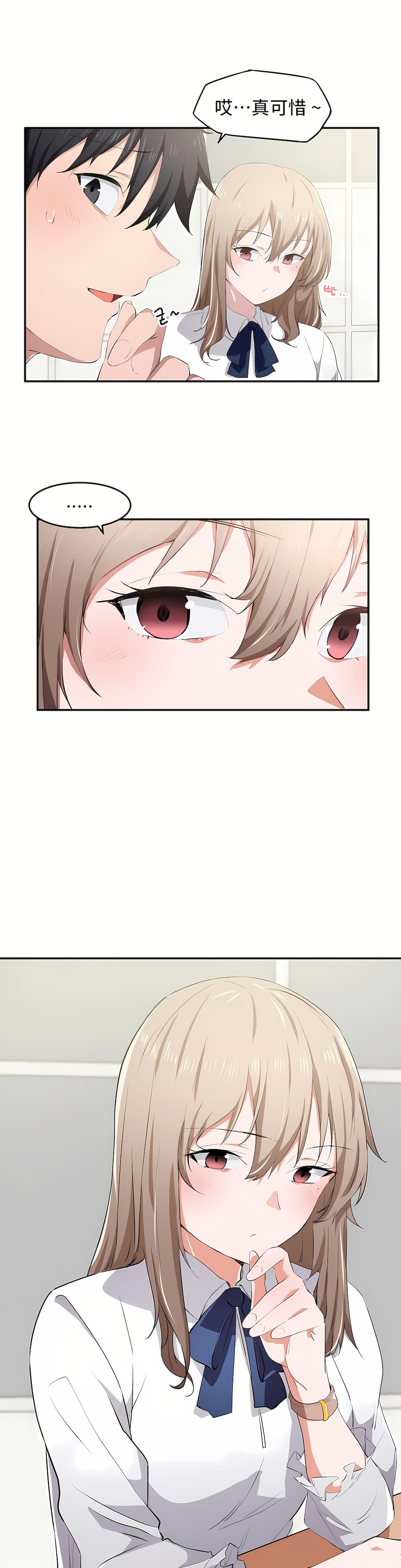 狩獵白富美 第一季[完結] 第11章 第25页