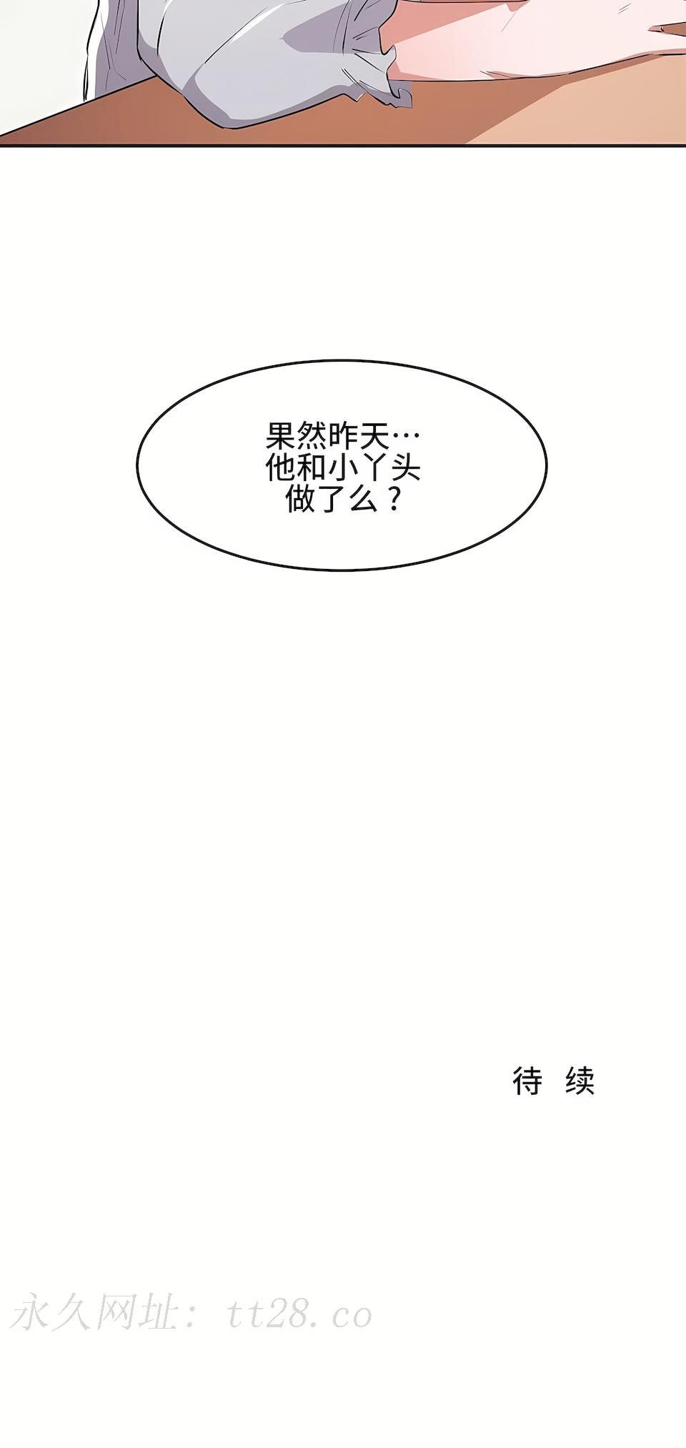 狩獵白富美 第一季[完結] 第11章 第26页