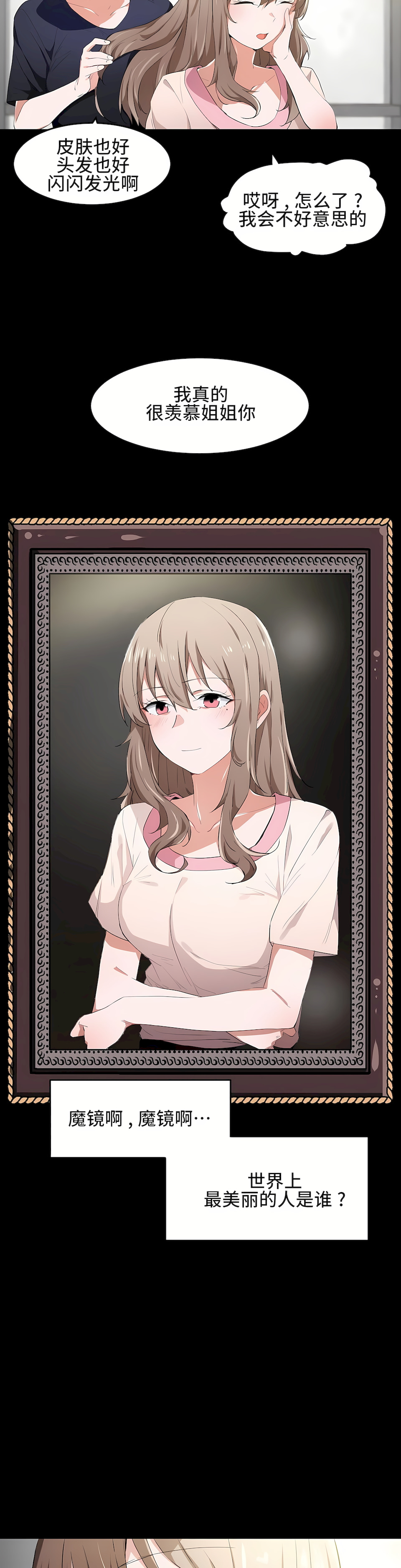 狩獵白富美 第一季[完結] 第12章 第3页