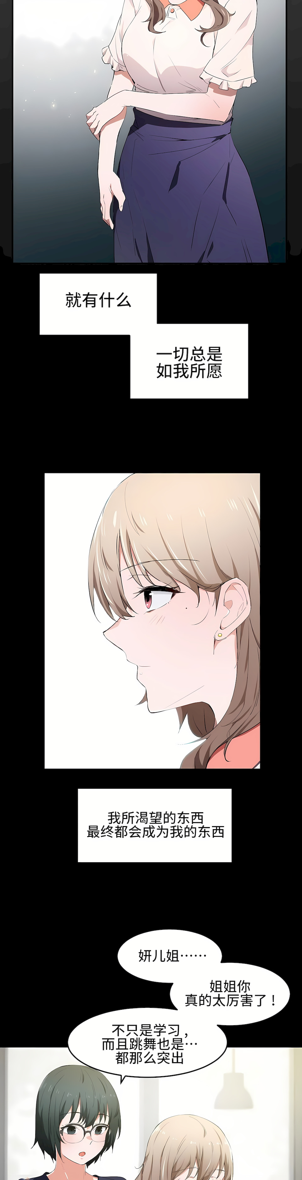 狩獵白富美 第一季[完結] 第12章 第2页