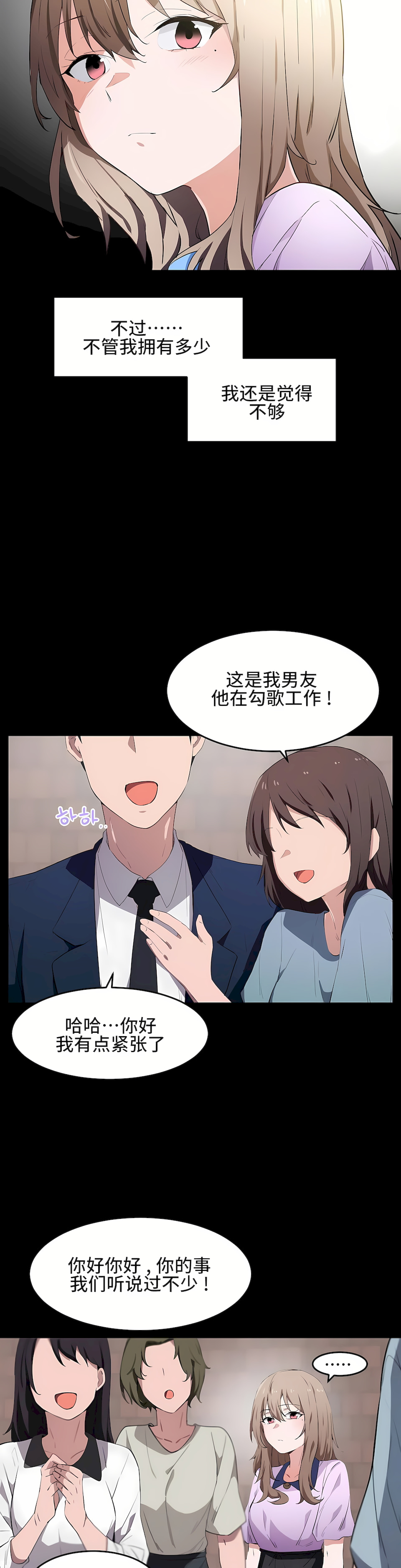 狩獵白富美 第一季[完結] 第12章 第4页