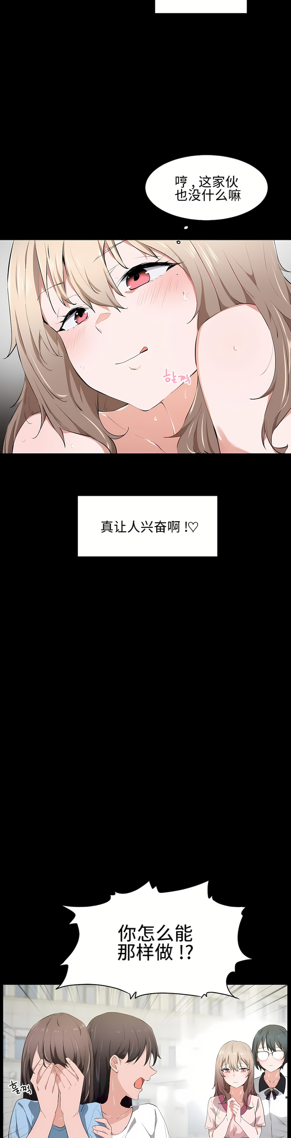 狩獵白富美 第一季[完結] 第12章 第9页