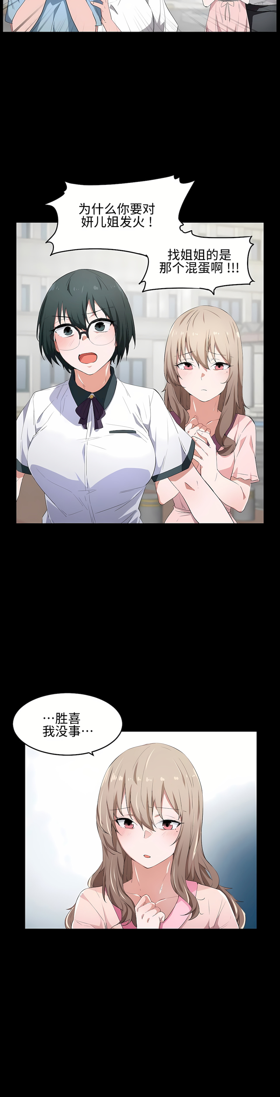 狩獵白富美 第一季[完結] 第12章 第10页