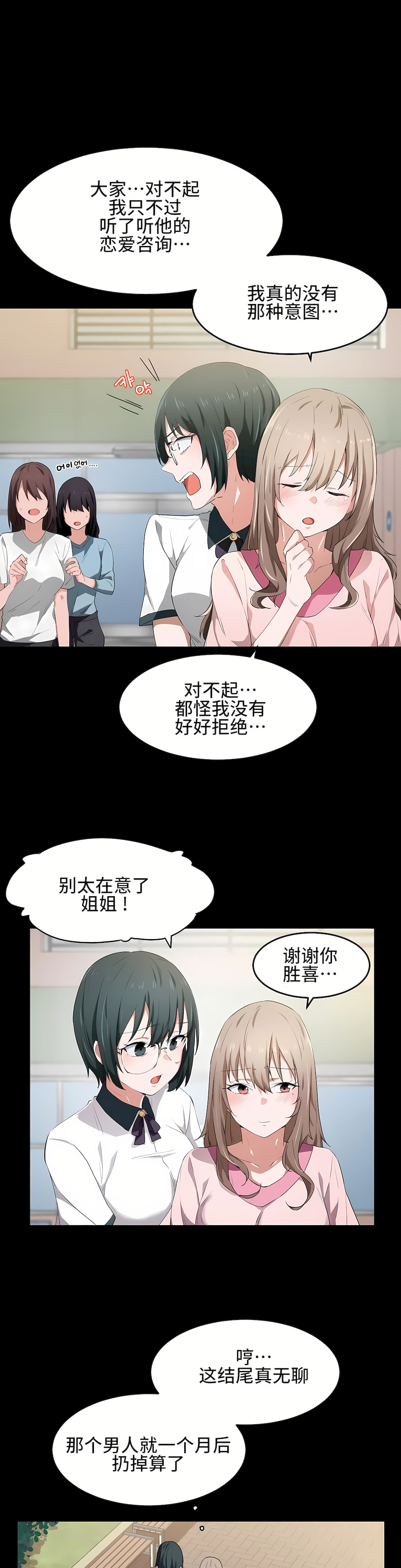 狩獵白富美 第一季[完結] 第12章 第11页