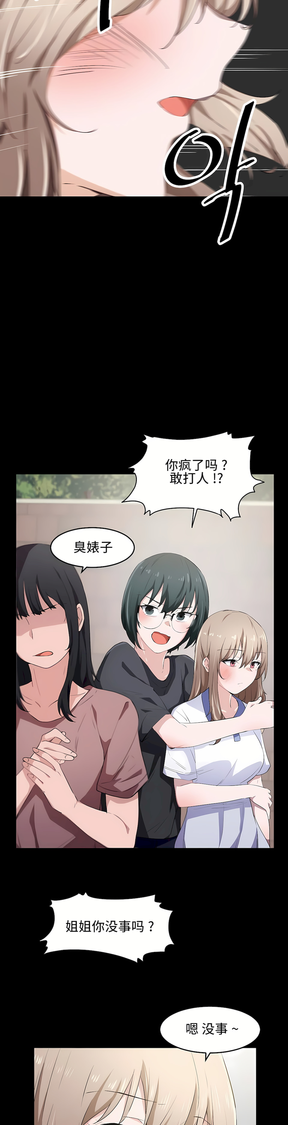 狩獵白富美 第一季[完結] 第12章 第14页