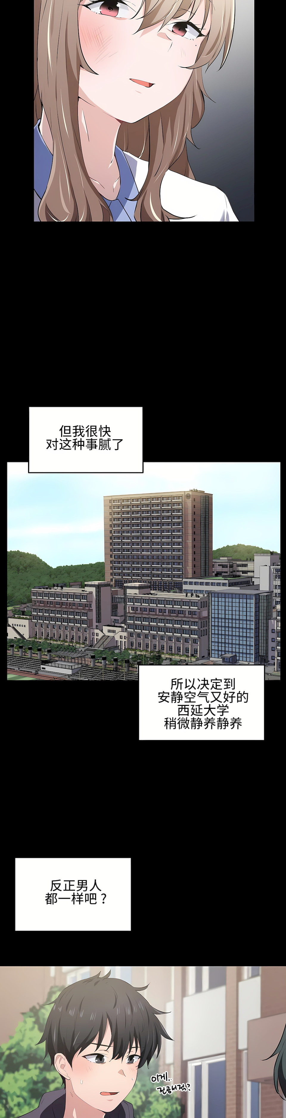 狩獵白富美 第一季[完結] 第12章 第15页