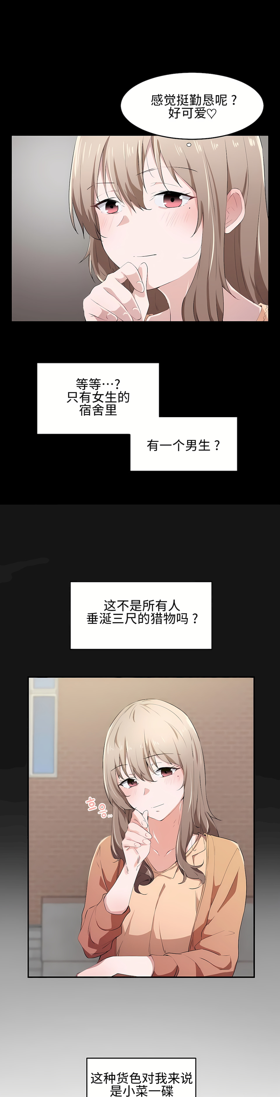 狩獵白富美 第一季[完結] 第12章 第17页