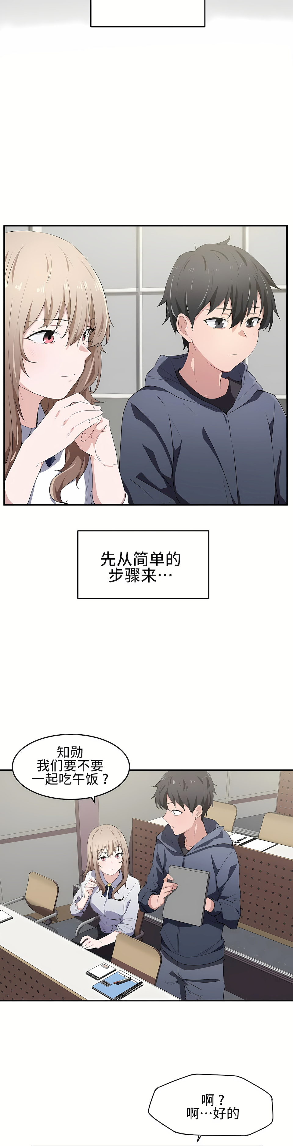 狩獵白富美 第一季[完結] 第12章 第18页