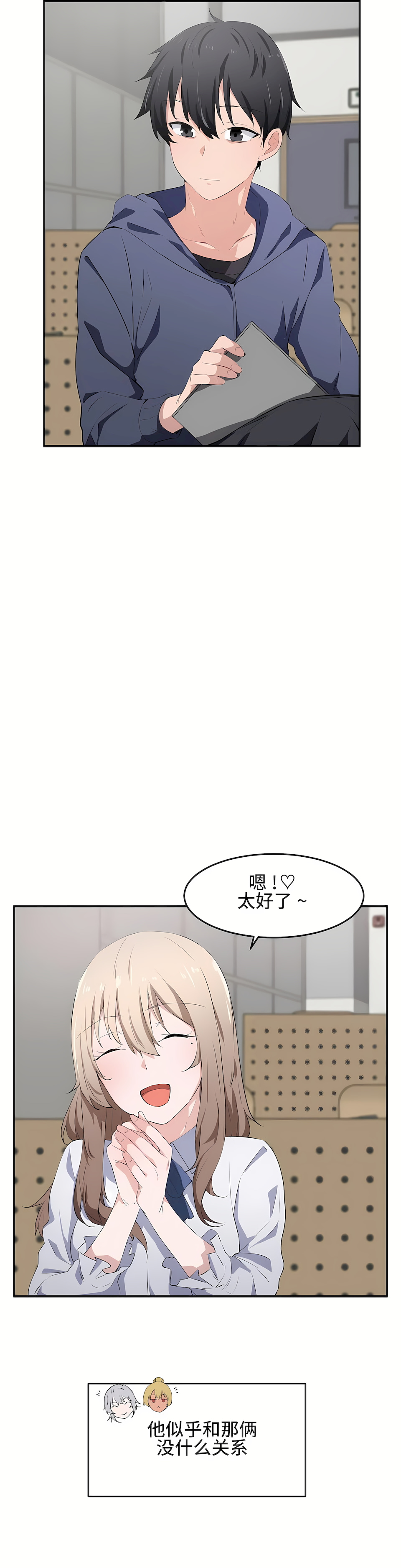 狩獵白富美 第一季[完結] 第12章 第19页