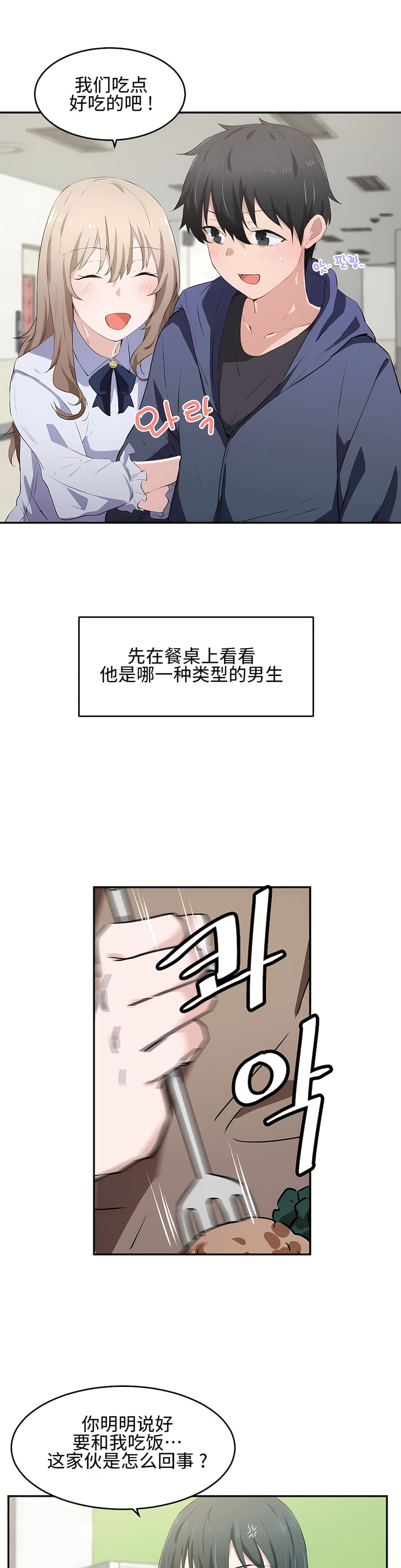 狩獵白富美 第一季[完結] 第12章 第20页