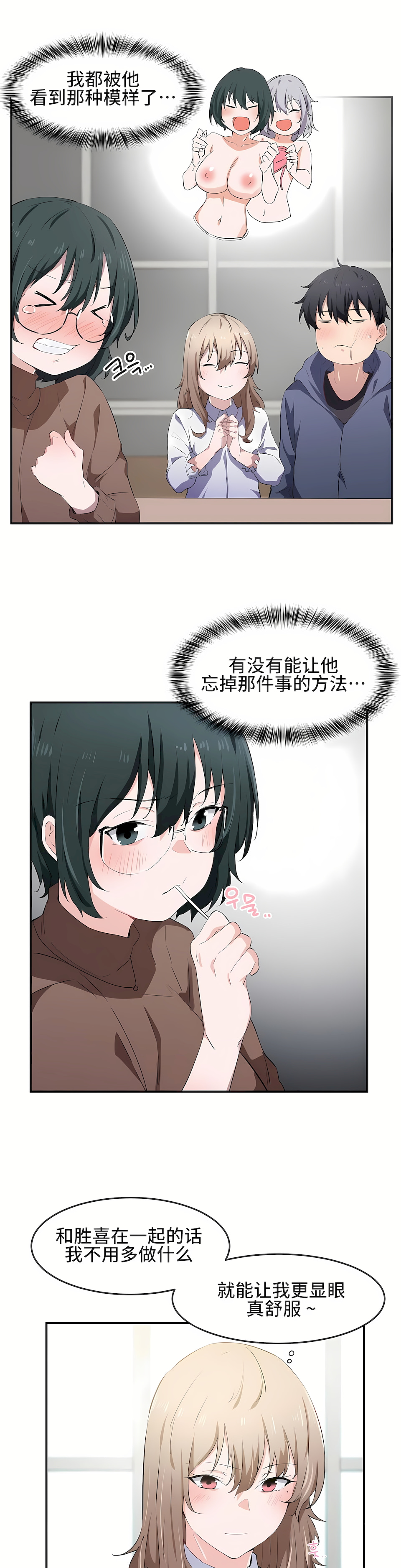 狩獵白富美 第一季[完結] 第12章 第22页