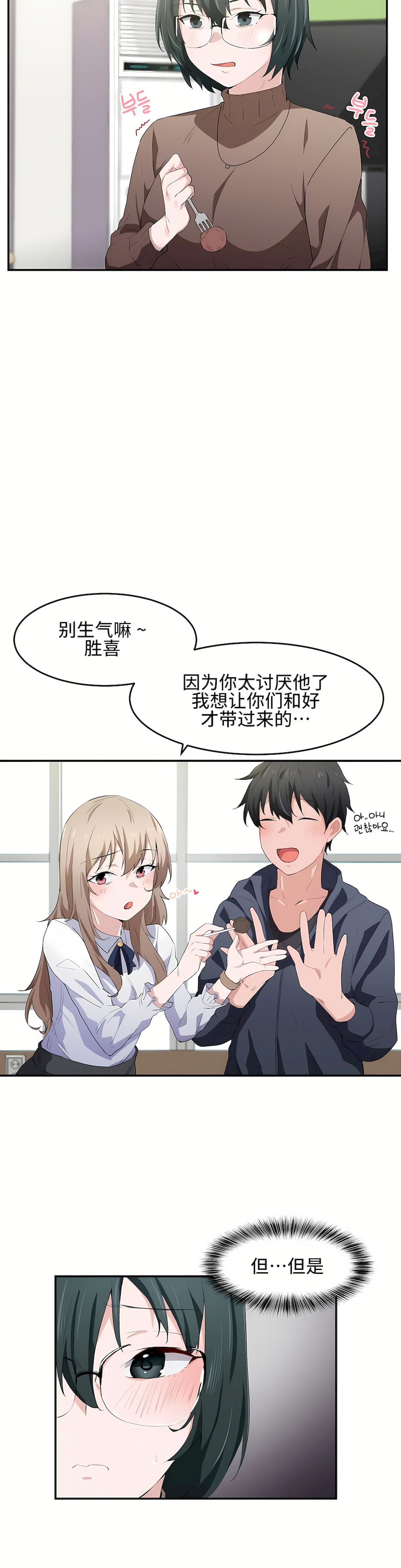 狩獵白富美 第一季[完結] 第12章 第21页
