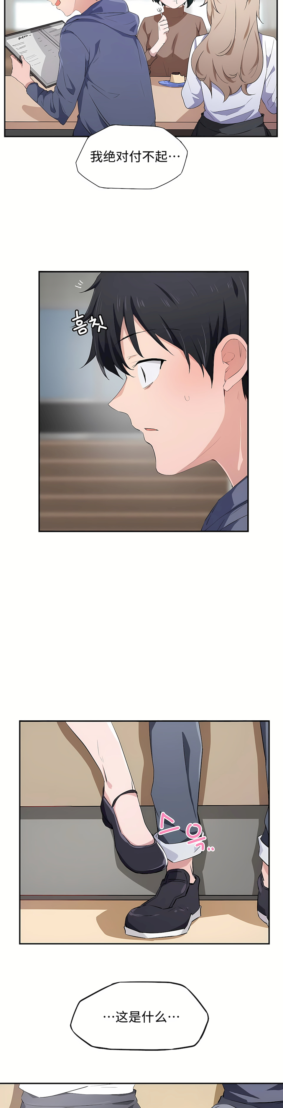 狩獵白富美 第一季[完結] 第12章 第24页