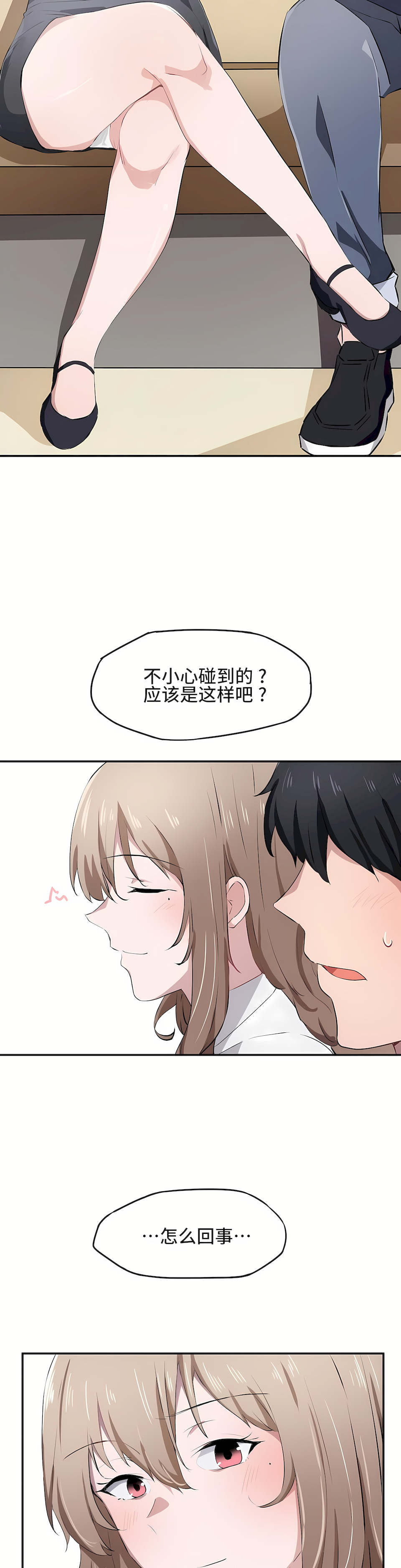 狩獵白富美 第一季[完結] 第12章 第25页