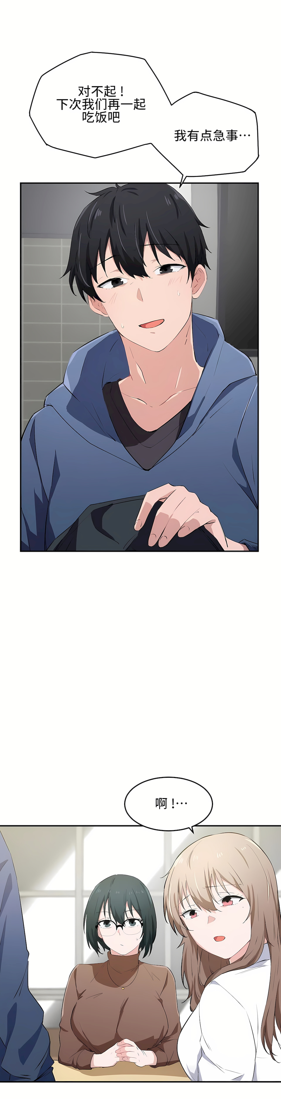 狩獵白富美 第一季[完結] 第13章 第1页