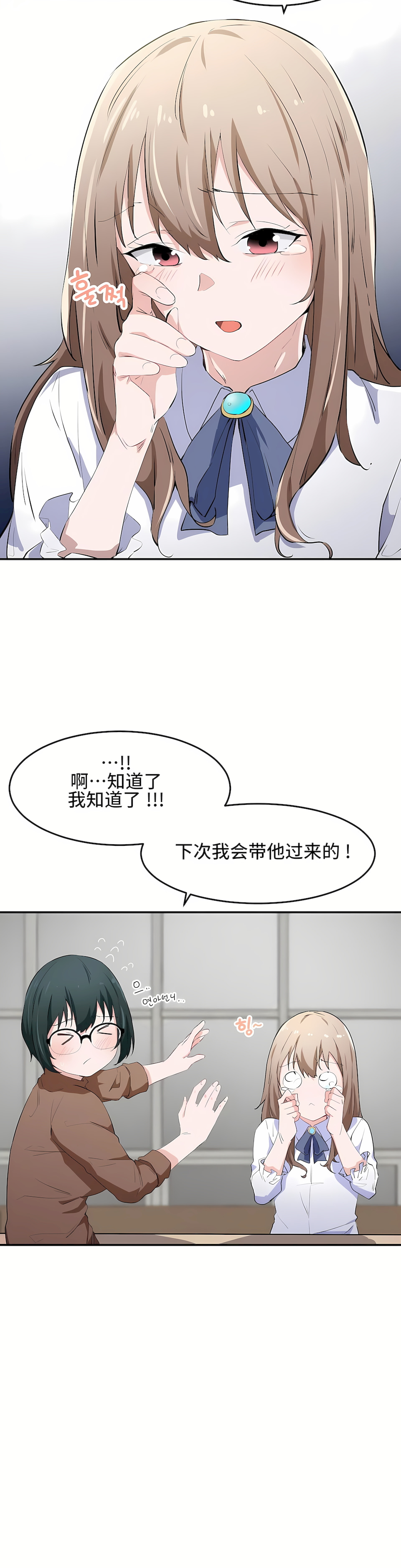 狩獵白富美 第一季[完結] 第13章 第4页