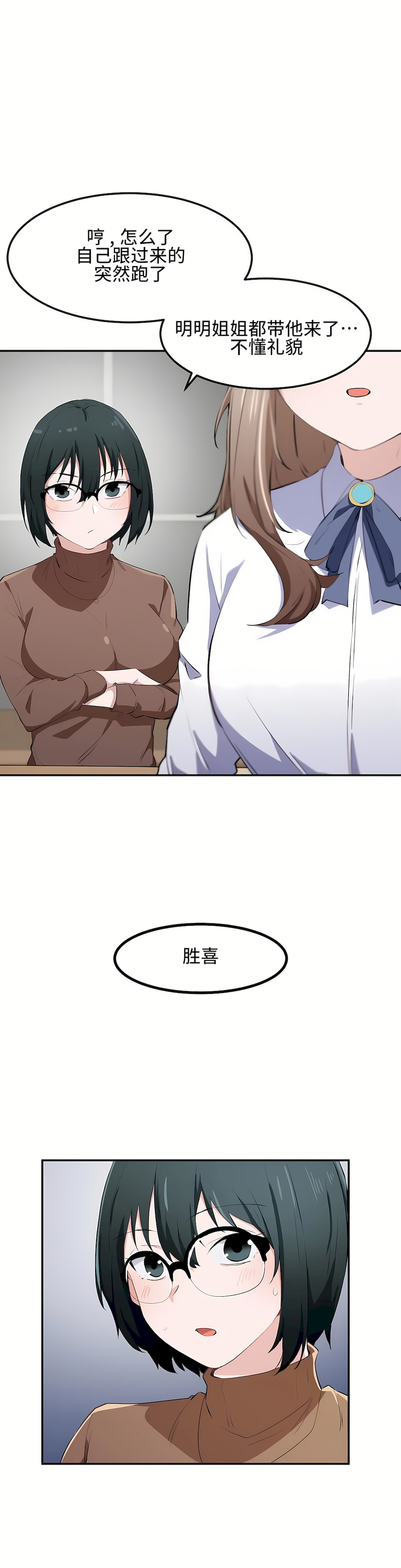 狩獵白富美 第一季[完結] 第13章 第2页
