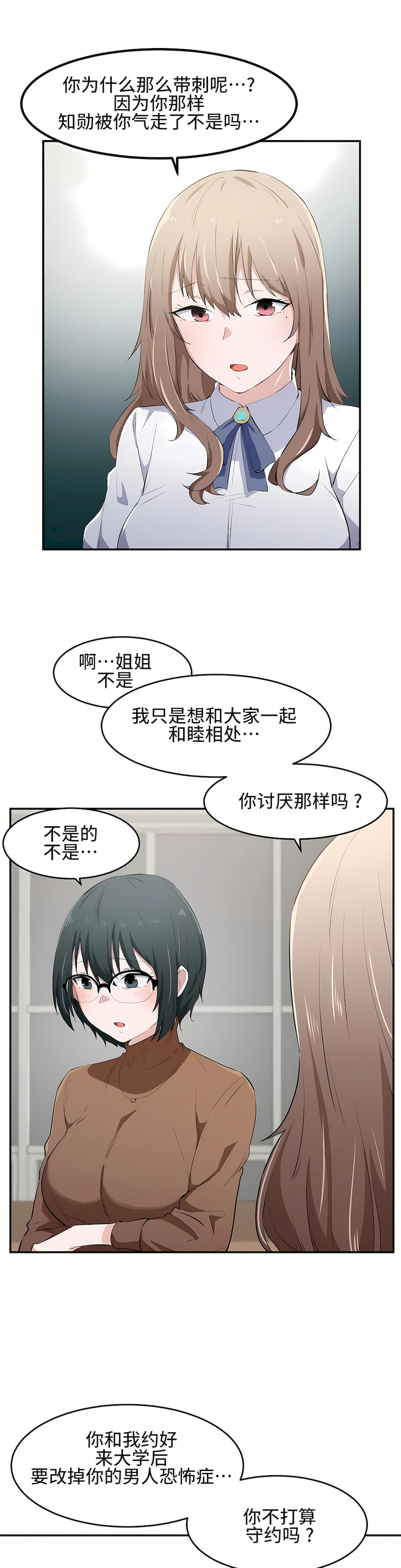 狩獵白富美 第一季[完結] 第13章 第3页