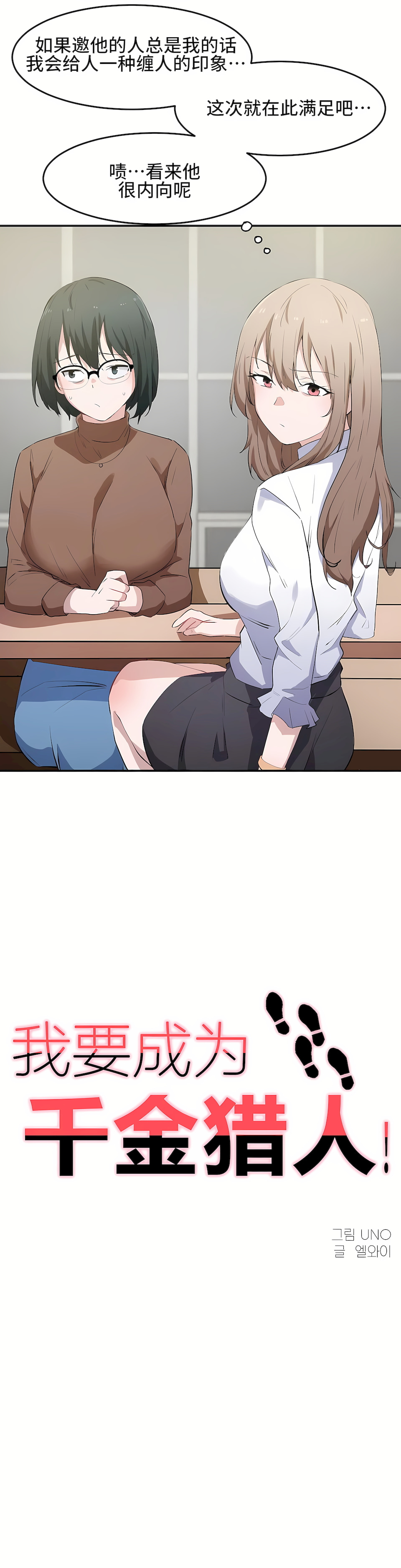 狩獵白富美 第一季[完結] 第13章 第5页