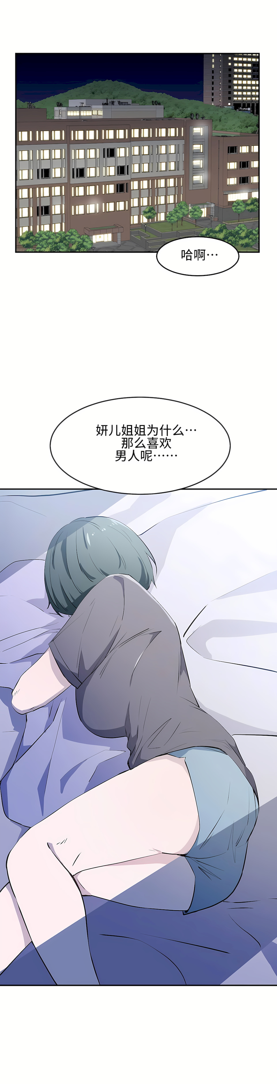 狩獵白富美 第一季[完結] 第13章 第6页