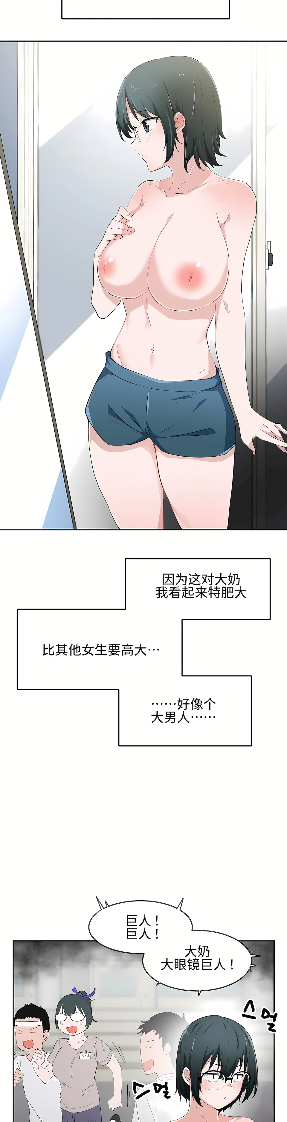 狩獵白富美 第一季[完結] 第13章 第10页