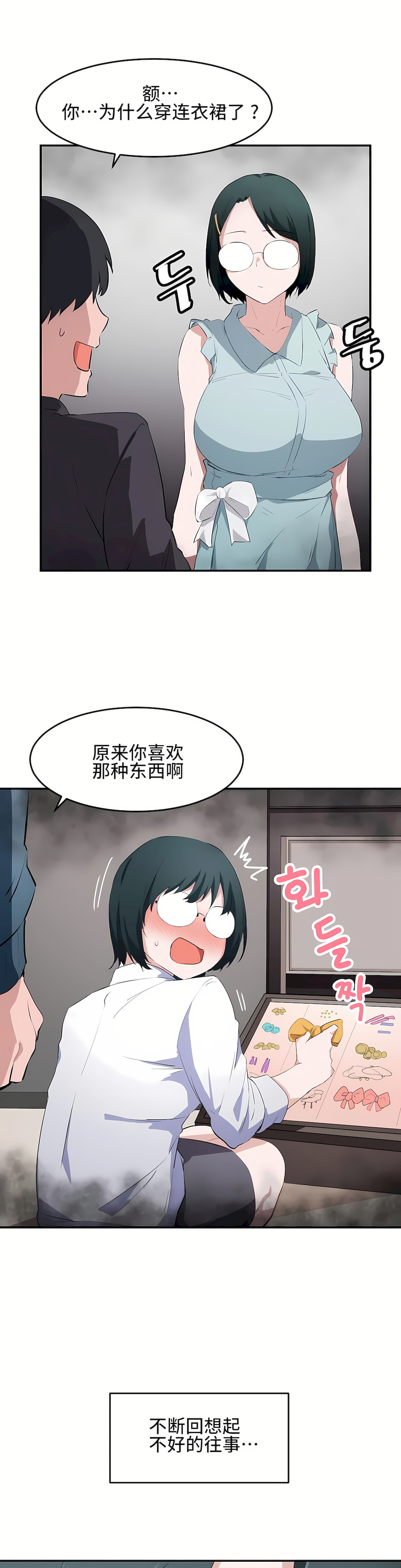 狩獵白富美 第一季[完結] 第13章 第12页