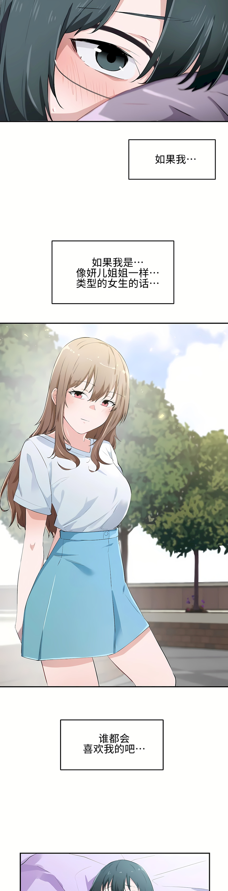狩獵白富美 第一季[完結] 第13章 第13页