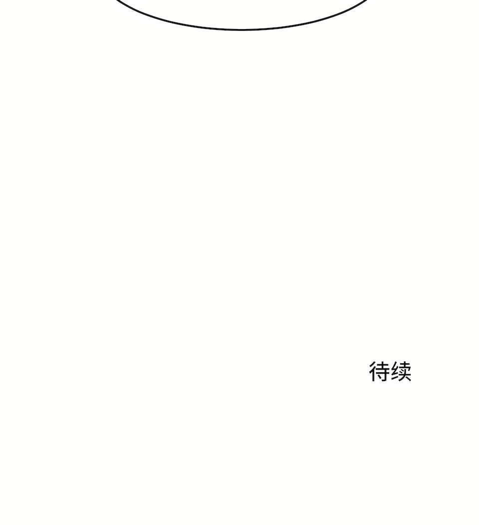 狩獵白富美 第一季[完結] 第13章 第25页
