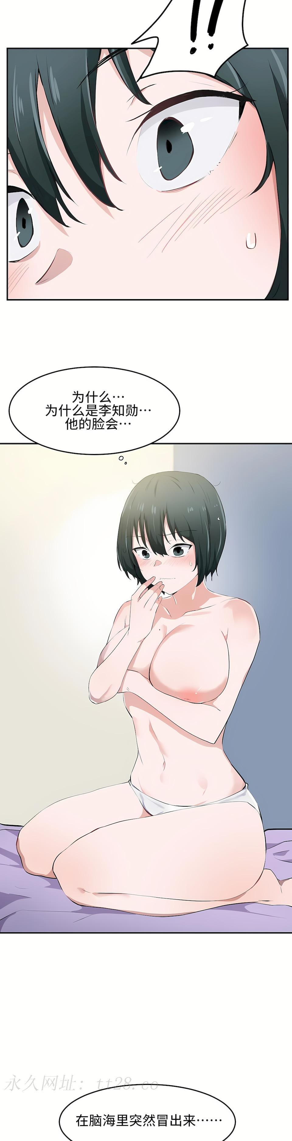 狩獵白富美 第一季[完結] 第13章 第24页