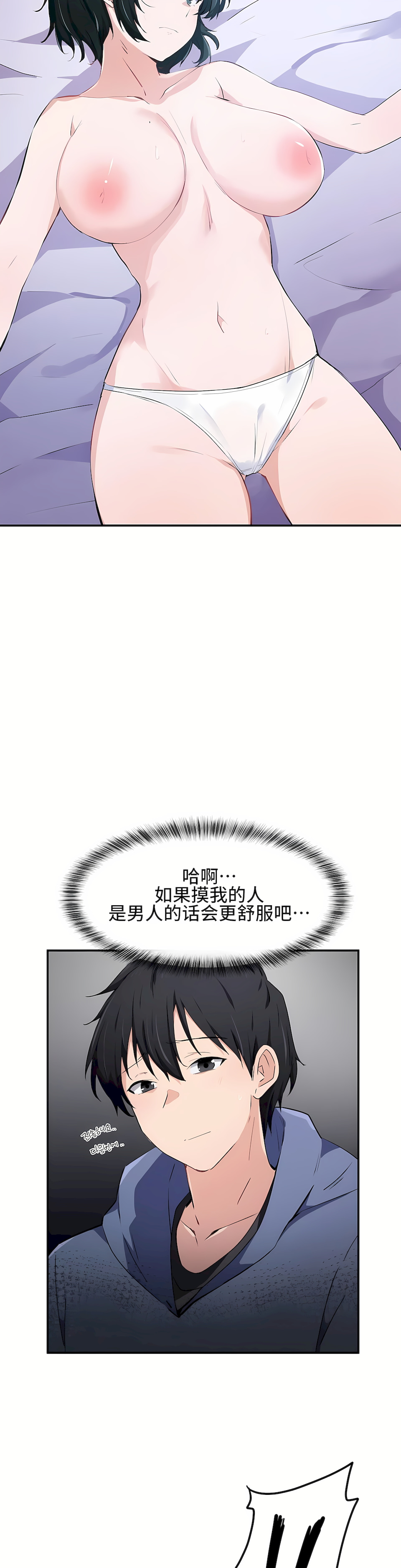 狩獵白富美 第一季[完結] 第13章 第23页