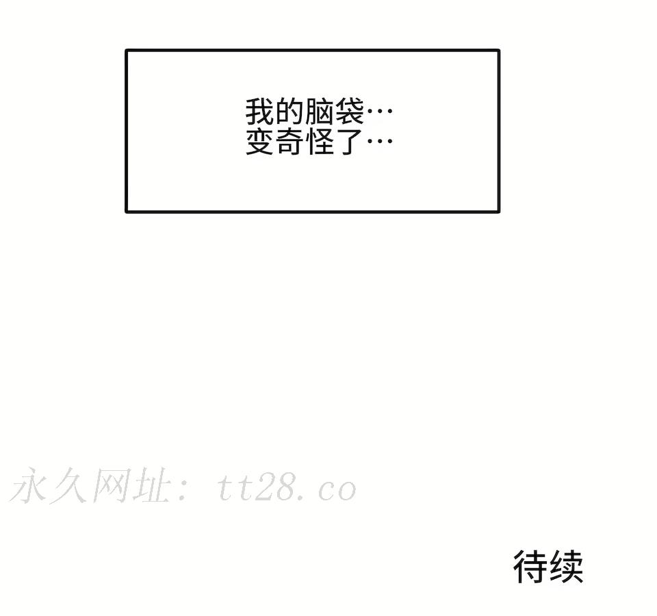 狩獵白富美 第一季[完結] 第14章 第25页