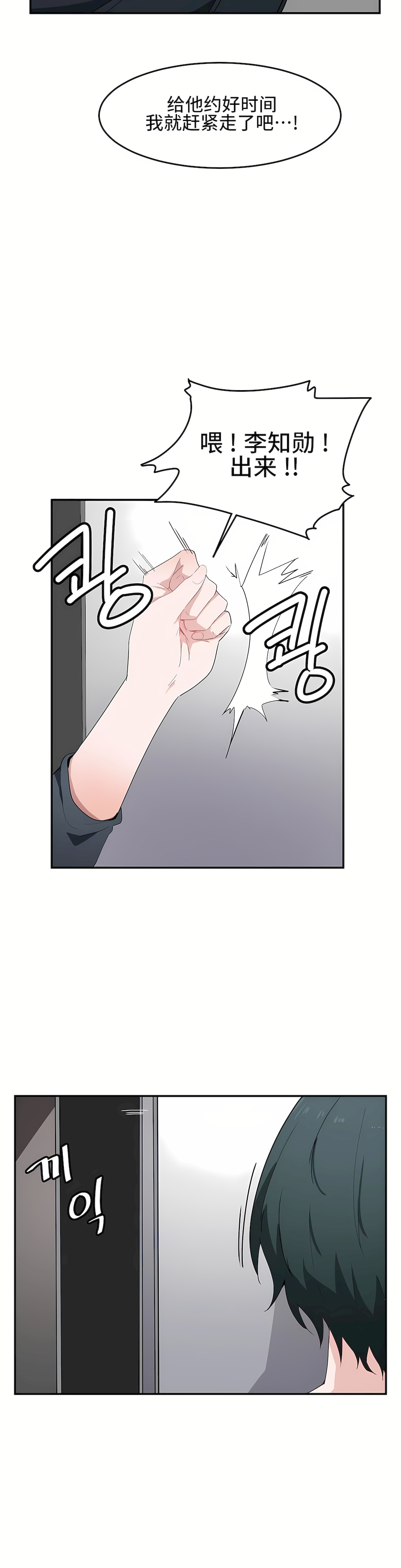 狩獵白富美 第一季[完結] 第14章 第2页