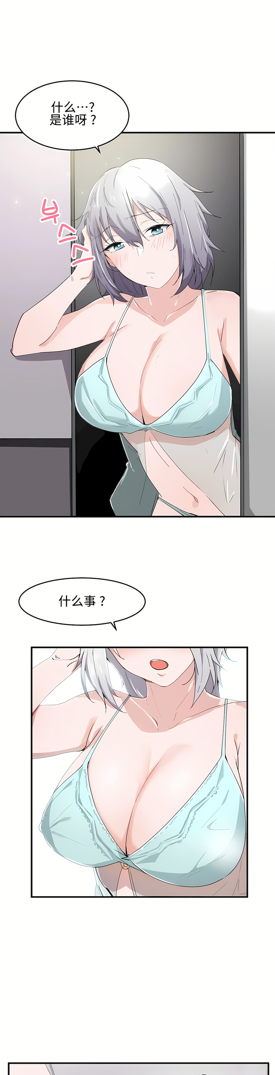 狩獵白富美 第一季[完結] 第14章 第3页