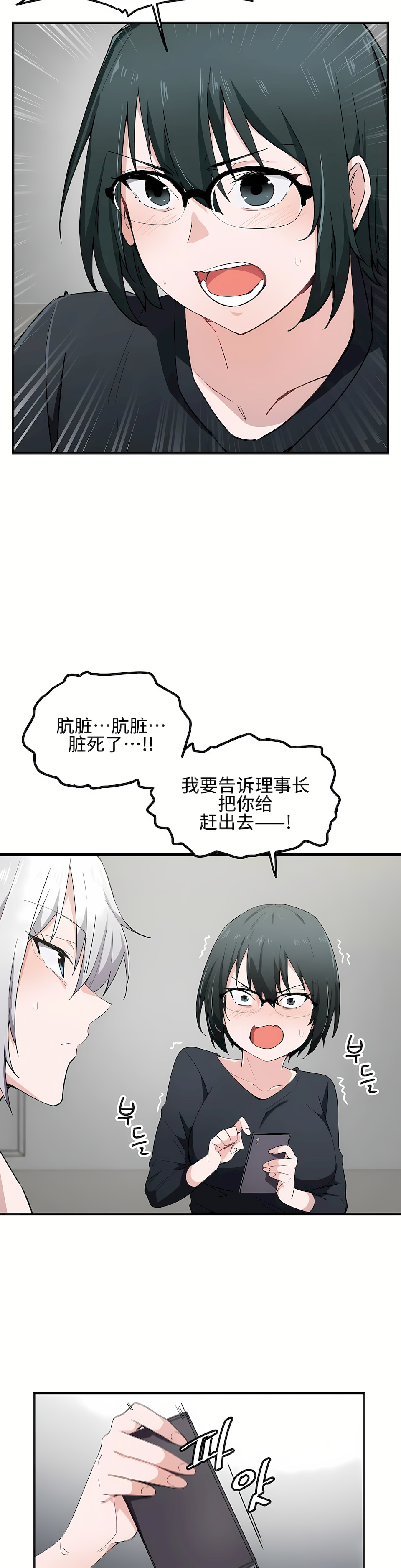 狩獵白富美 第一季[完結] 第14章 第5页