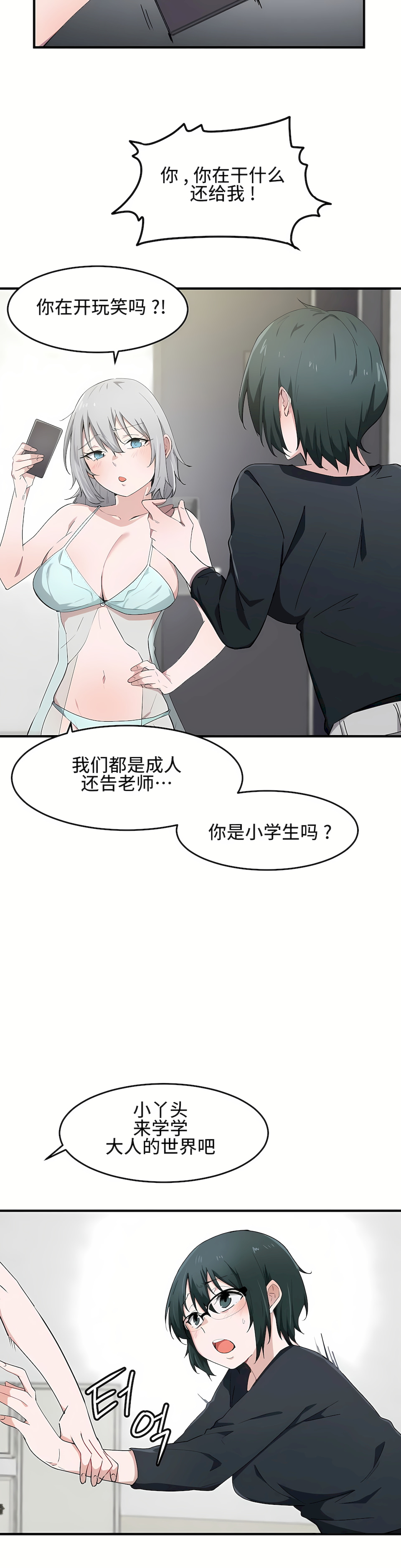 狩獵白富美 第一季[完結] 第14章 第6页