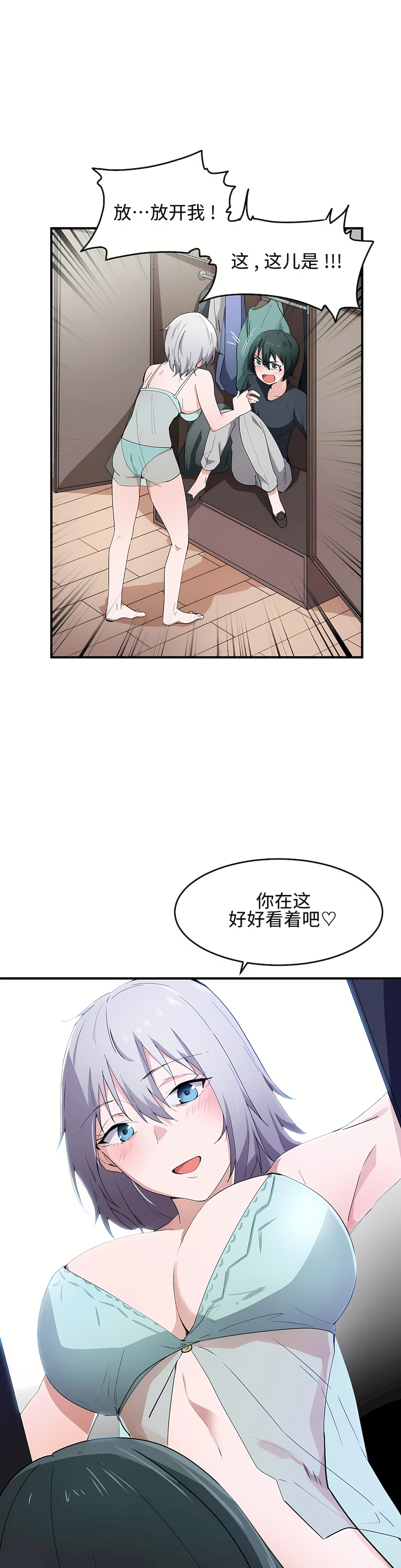 狩獵白富美 第一季[完結] 第14章 第7页