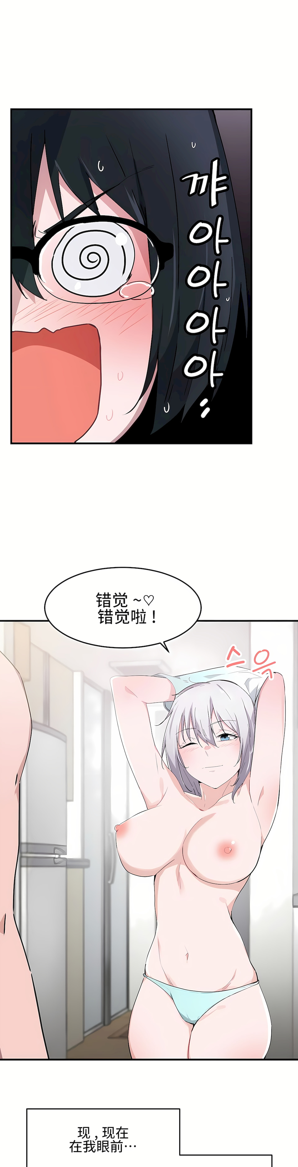 狩獵白富美 第一季[完結] 第14章 第10页