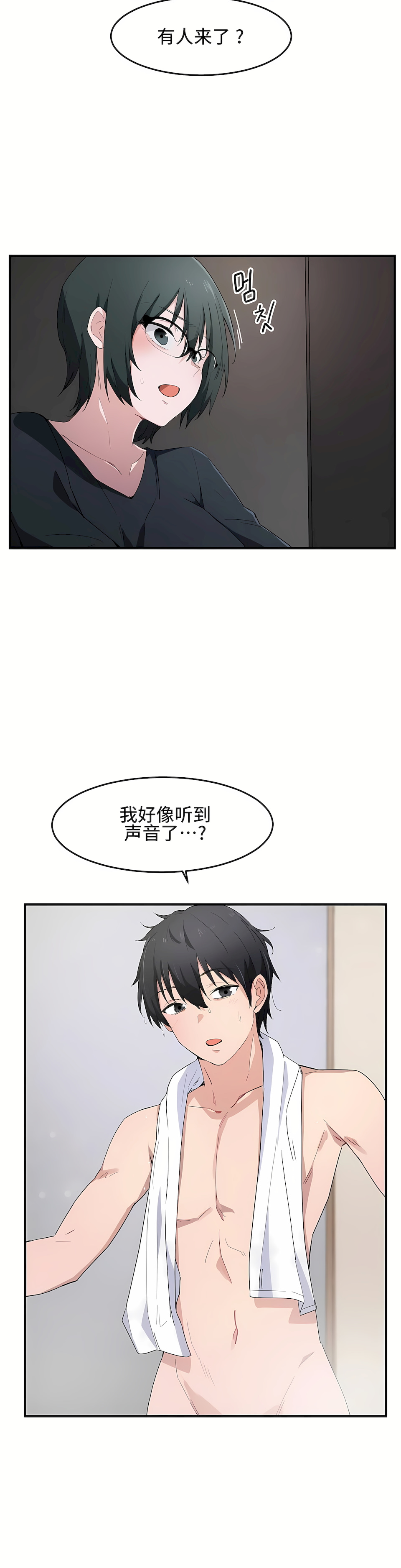 狩獵白富美 第一季[完結] 第14章 第9页