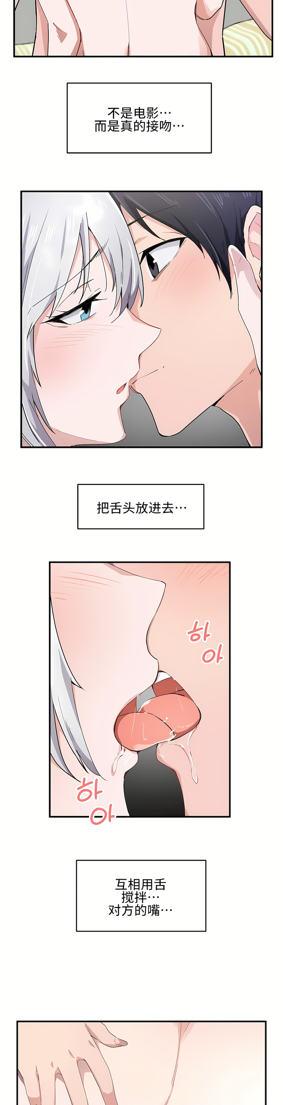 狩獵白富美 第一季[完結] 第14章 第12页