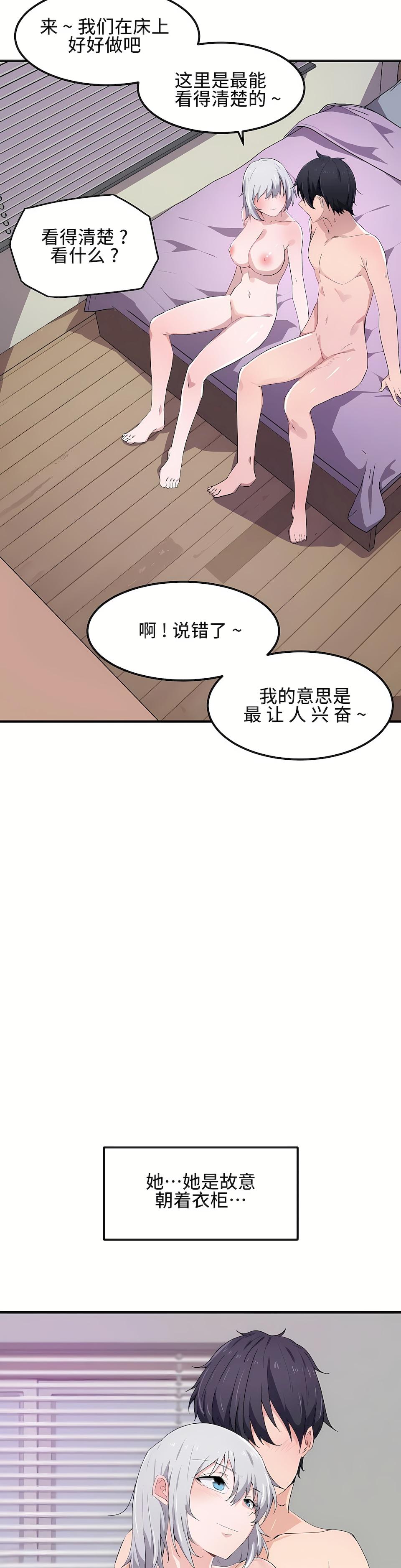 狩獵白富美 第一季[完結] 第14章 第14页