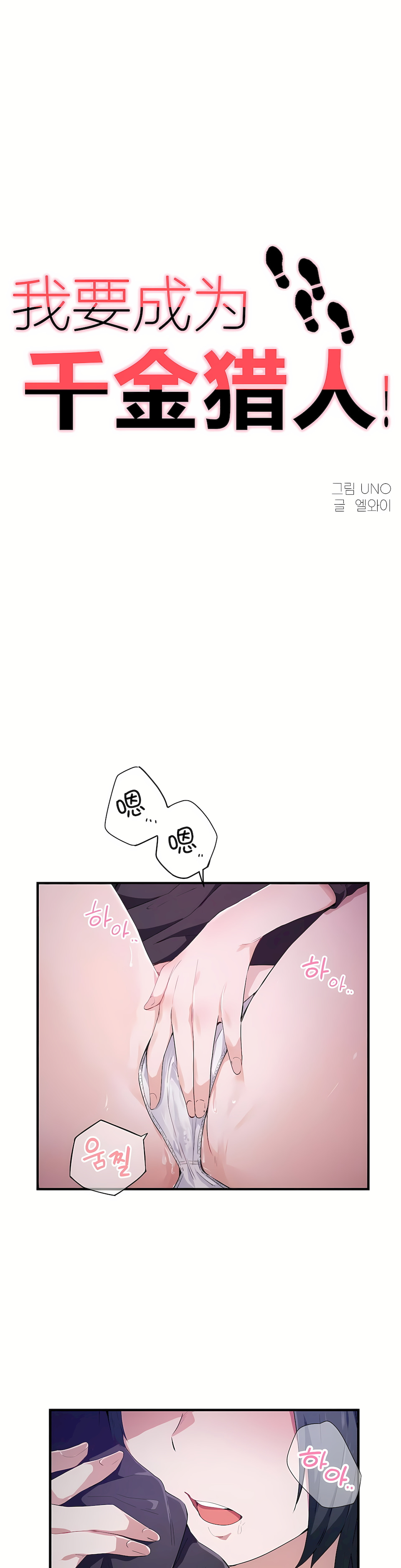 狩獵白富美 第一季[完結] 第15章 第1页