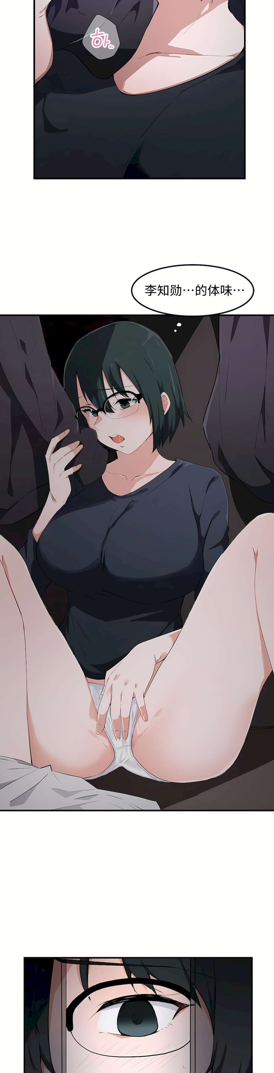 狩獵白富美 第一季[完結] 第15章 第2页