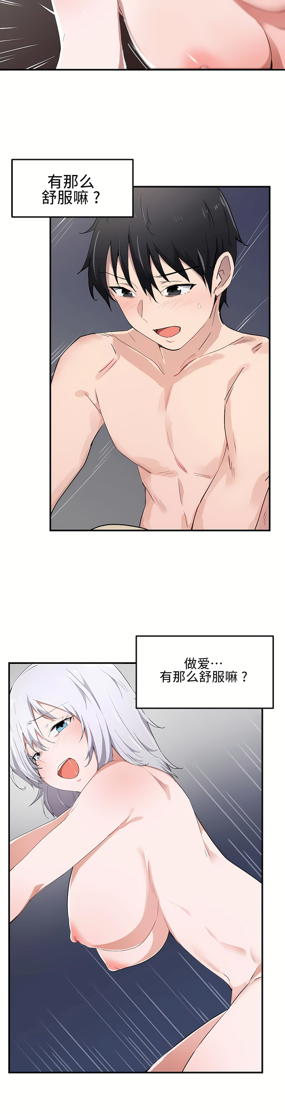 狩獵白富美 第一季[完結] 第15章 第5页