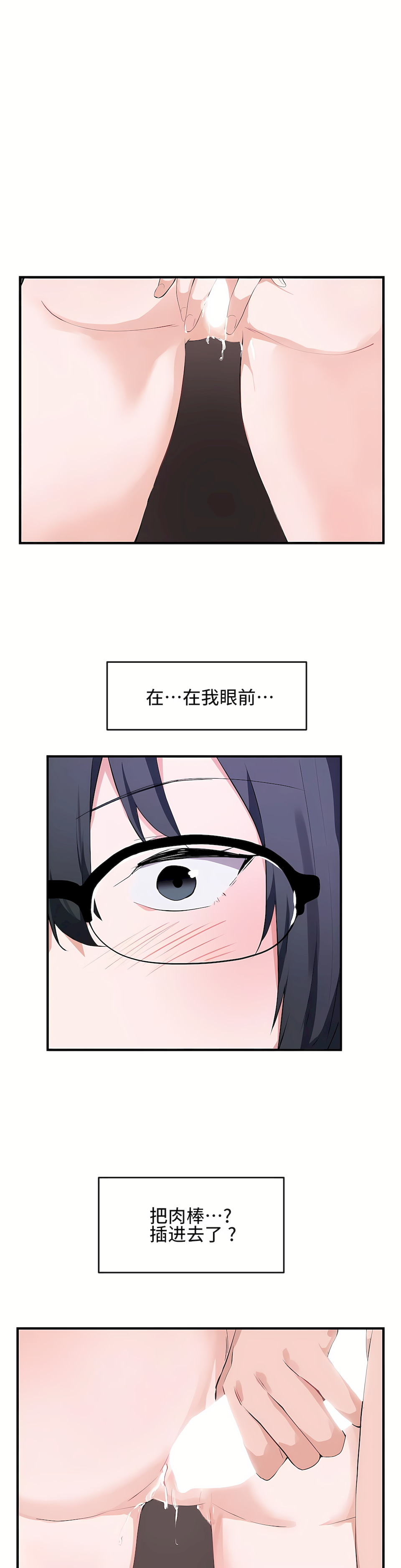 狩獵白富美 第一季[完結] 第15章 第11页