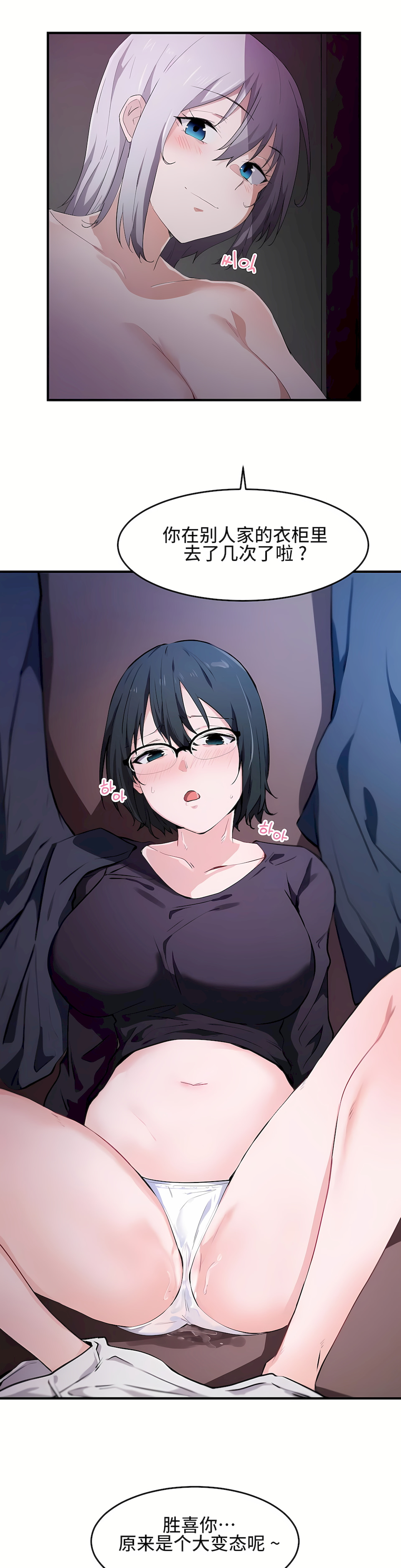 狩獵白富美 第一季[完結] 第15章 第23页