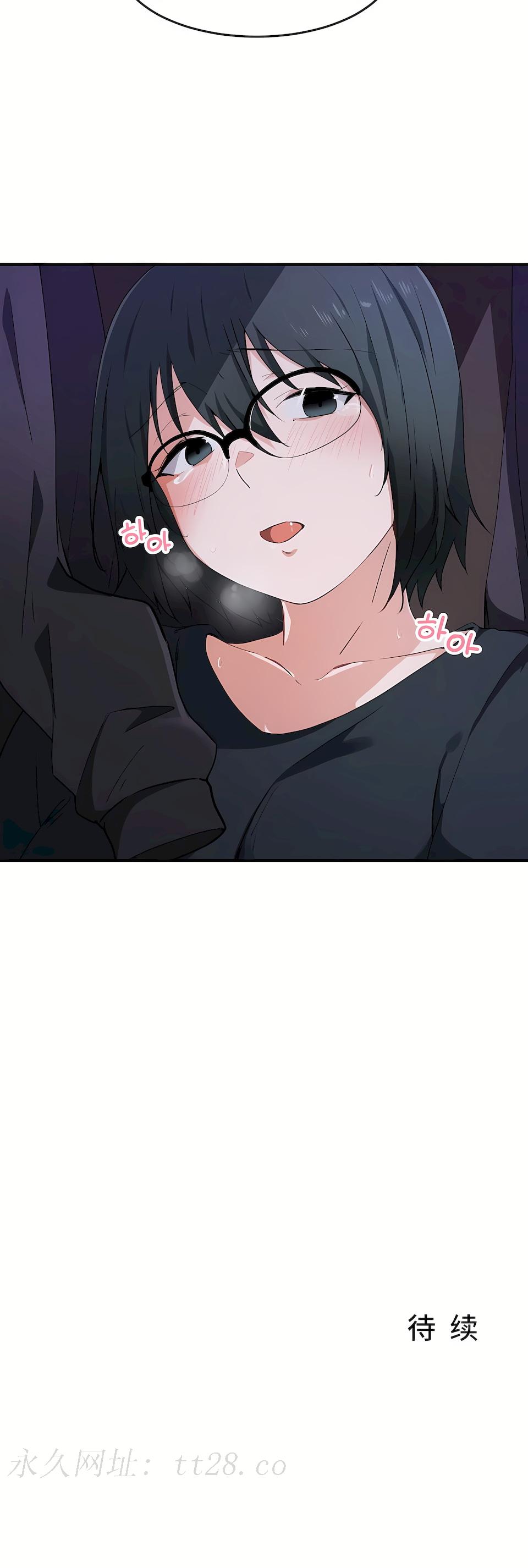 狩獵白富美 第一季[完結] 第15章 第24页
