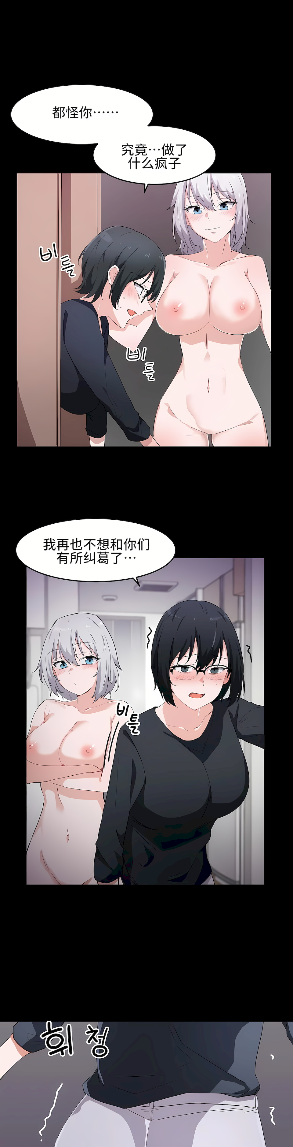 狩獵白富美 第一季[完結] 第16章 第3页
