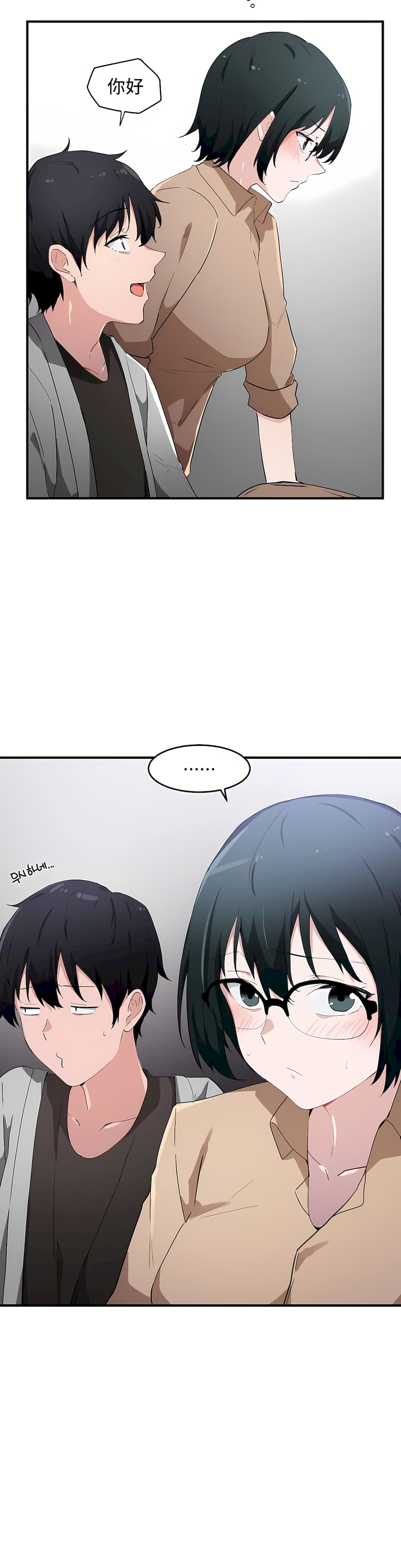 狩獵白富美 第一季[完結] 第16章 第8页
