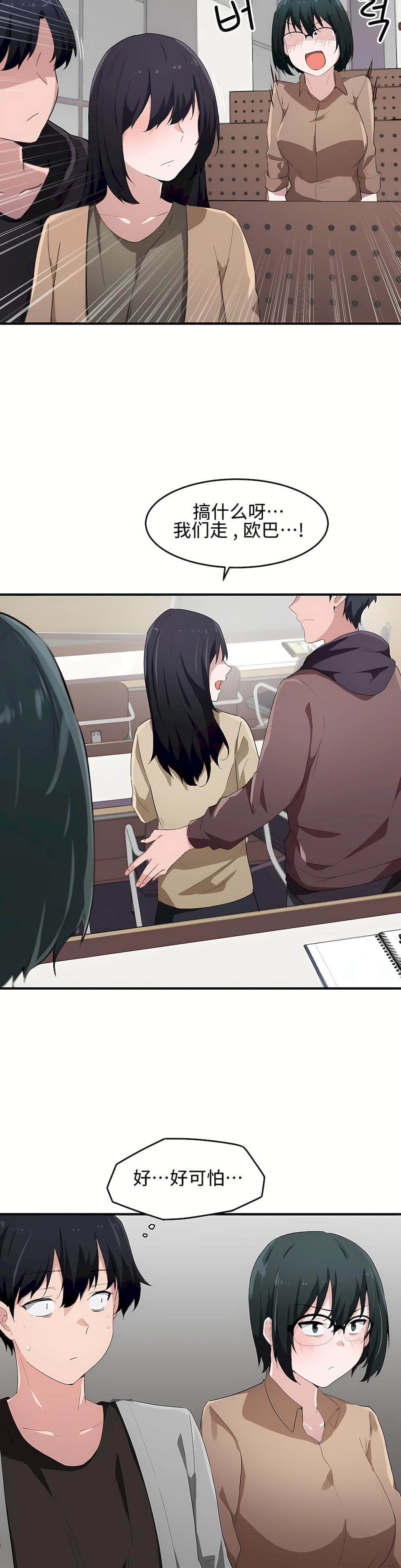 狩獵白富美 第一季[完結] 第16章 第12页