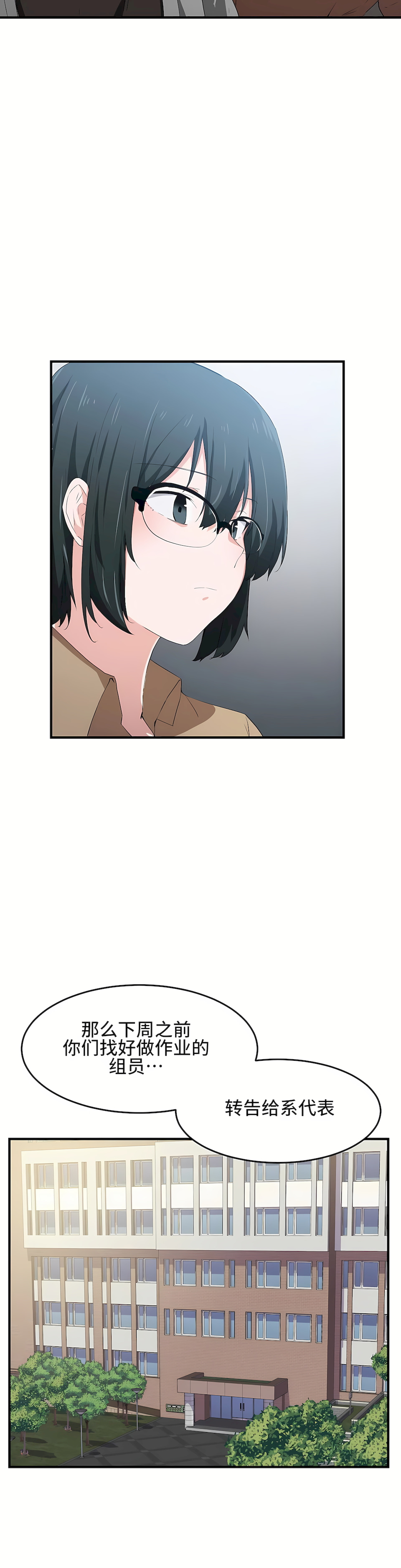 狩獵白富美 第一季[完結] 第16章 第13页